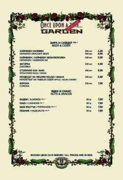 Once Upon a Time Biblioteka GARDEN - Drinks menu